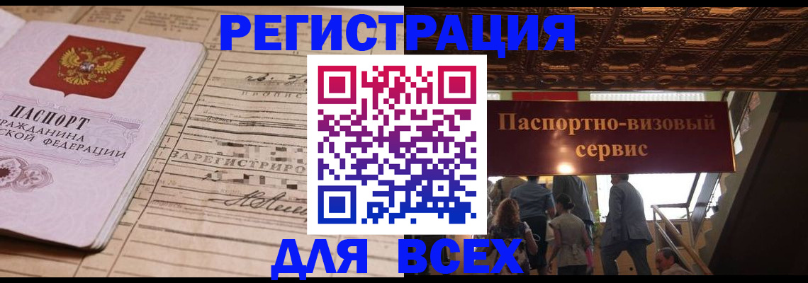 прописка в квартире в Зеленогорске