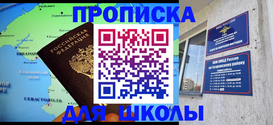 прописка законно в Зеленогорске